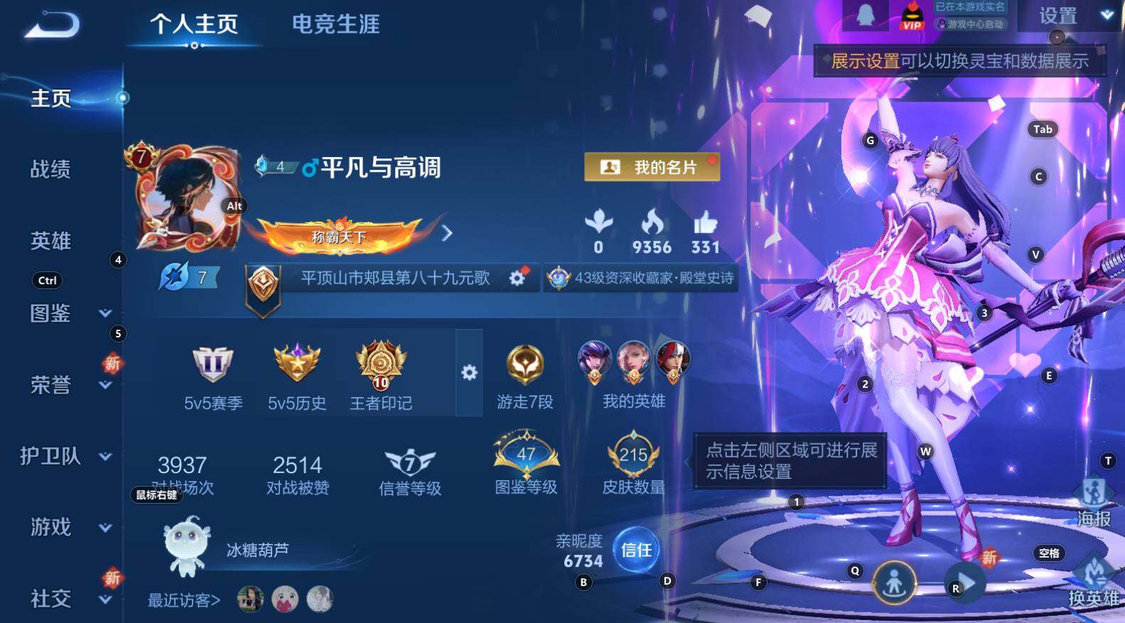 WZCMW3304657王者荣耀账号详情图9