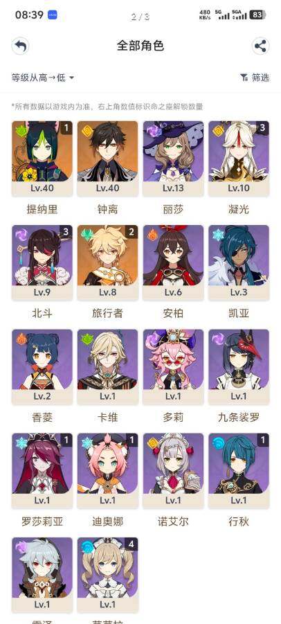 账号截图