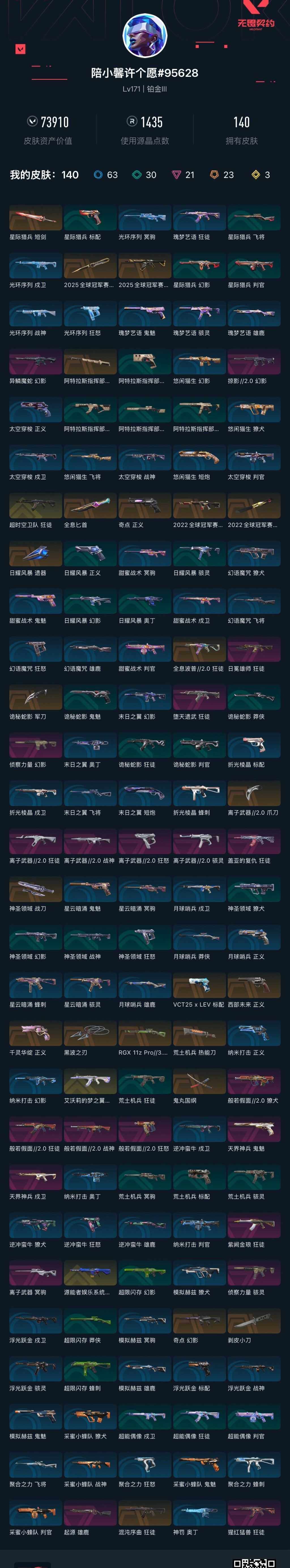 WWQXL315946无畏契约账号详情图6 WWQXL315946无畏契约账号详情图6