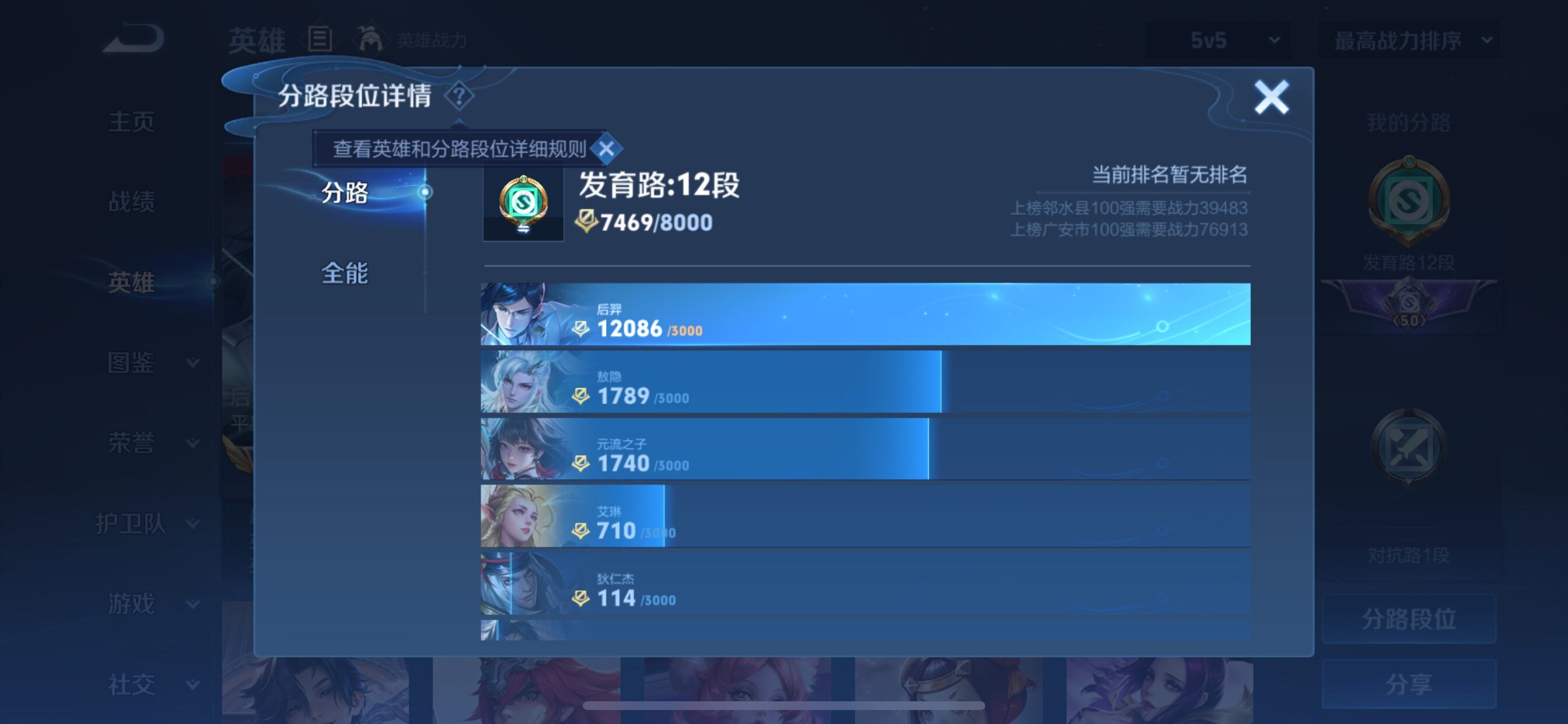 WZCMY3316593王者荣耀账号详情图4