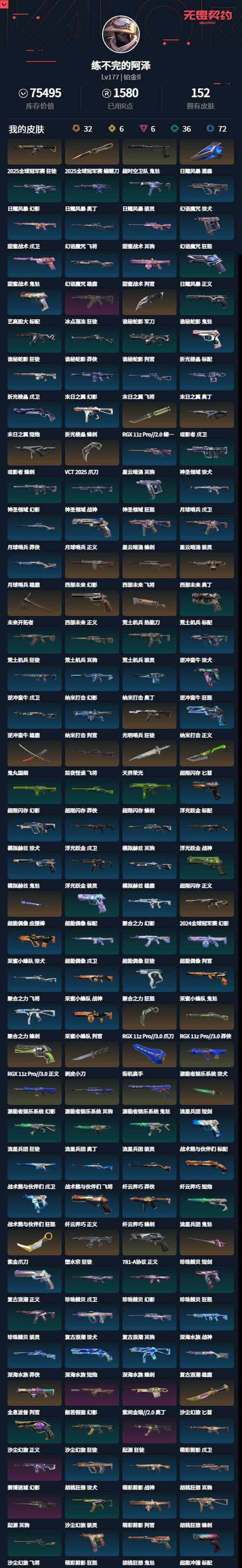 WWQLXY40611无畏契约账号详情图2