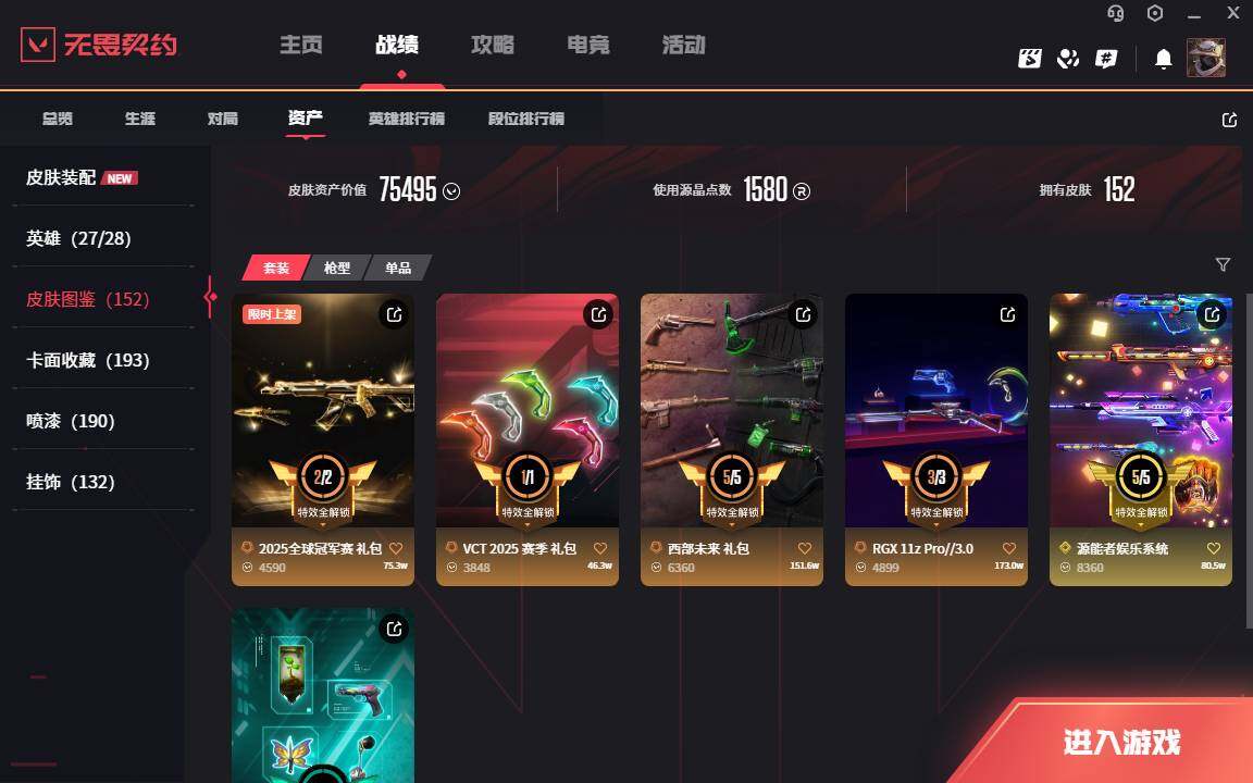 WWQLXY40611无畏契约账号详情图3