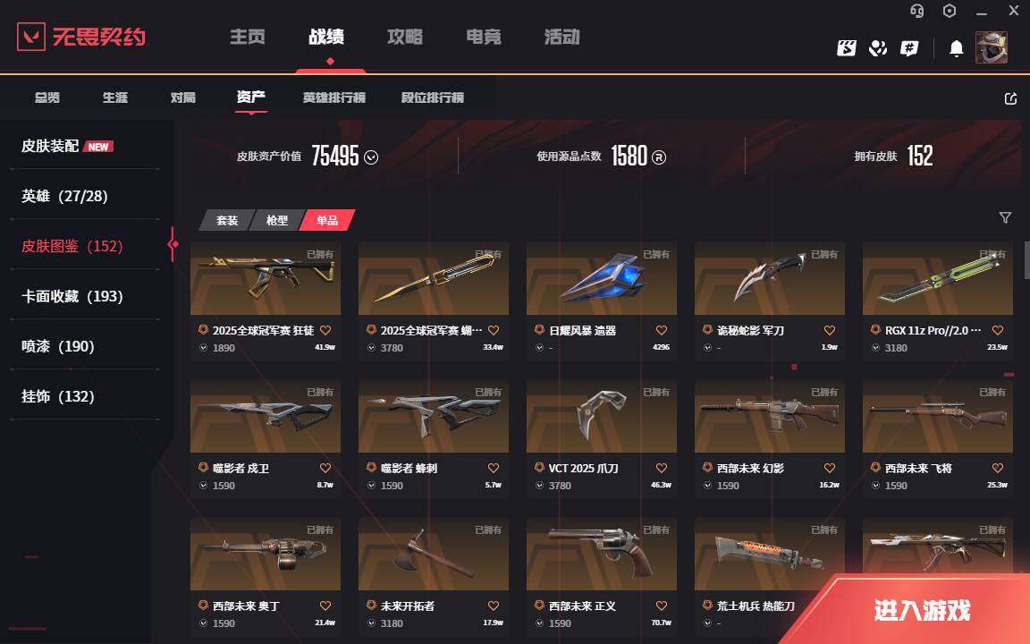 WWQLXY40611无畏契约账号详情图4