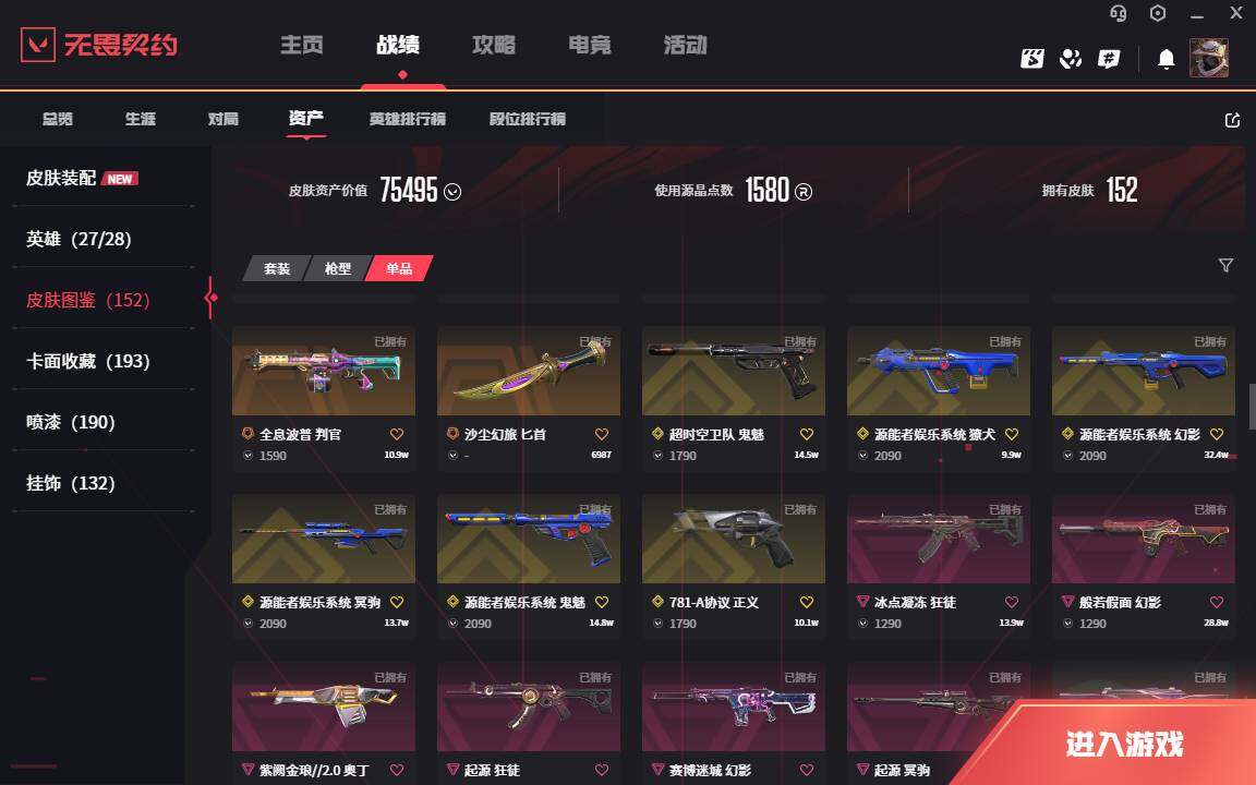 WWQLXY40611无畏契约账号详情图6