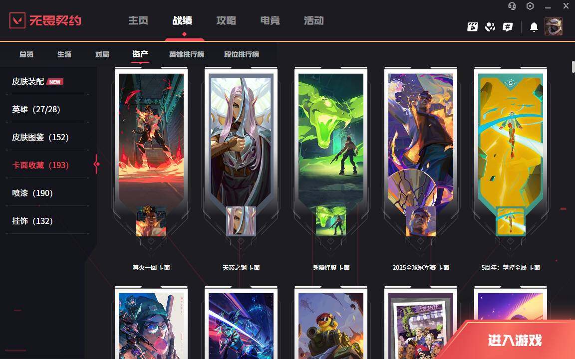 WWQLXY40611无畏契约账号详情图7