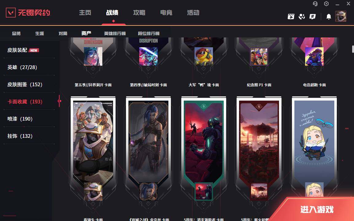 WWQLXY40611无畏契约账号详情图8