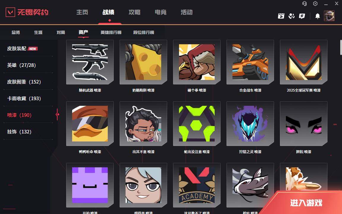 WWQLXY40611无畏契约账号详情图9