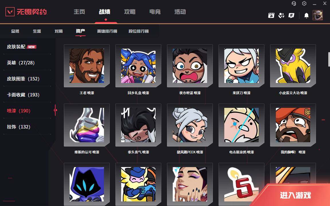 WWQLXY40611无畏契约账号详情图10