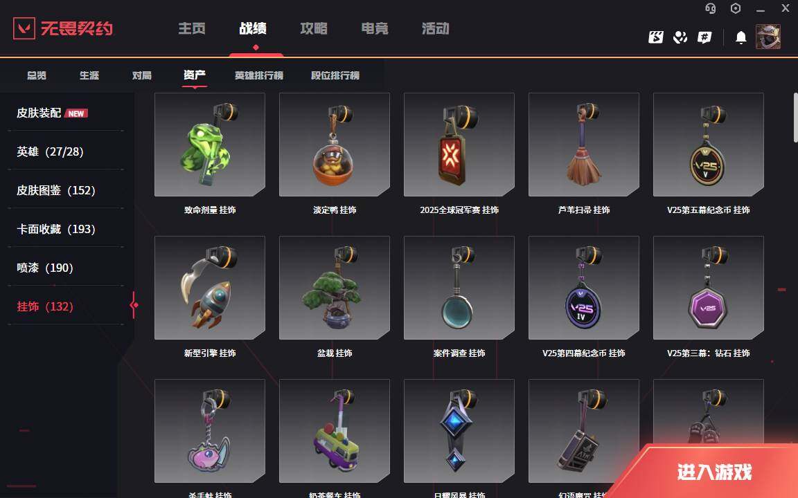 WWQLXY40611无畏契约账号详情图11