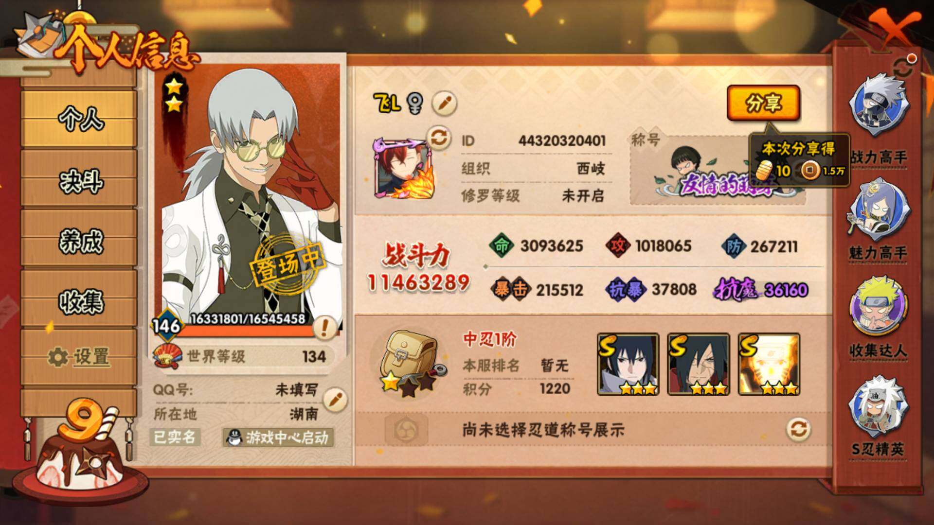 HYLFY326893火影忍者账号详情图3