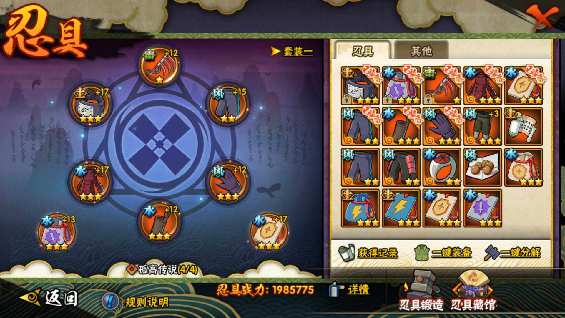 HYLFY326893火影忍者账号详情图22