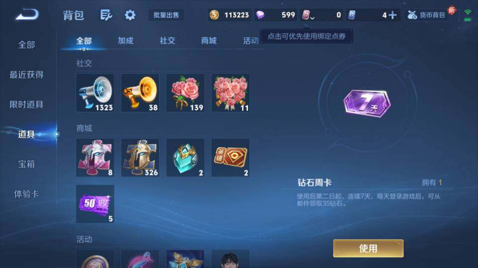 WZ0349293王者荣耀账号详情图16