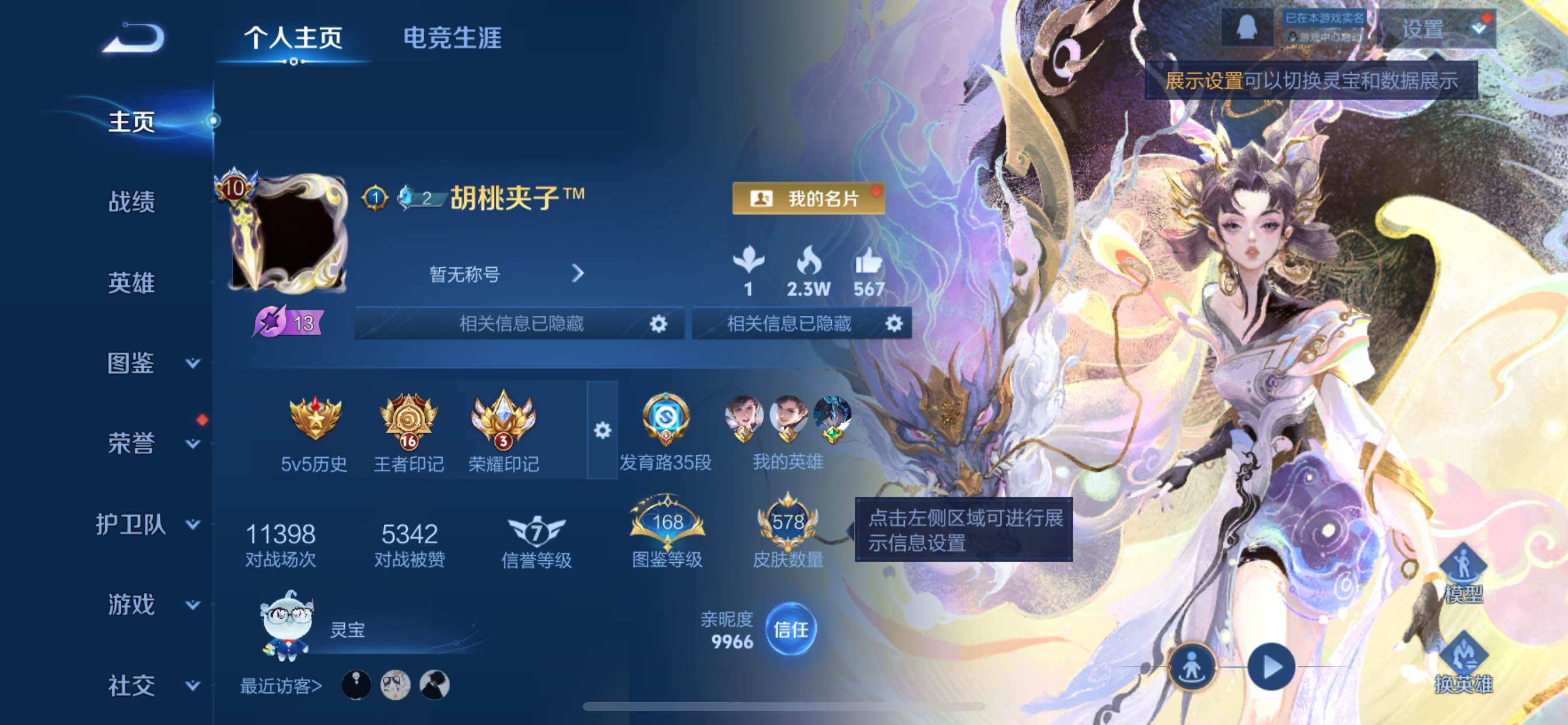 WZCMY3316636王者荣耀账号详情图2 WZCMY3316636王者荣耀账号详情图2