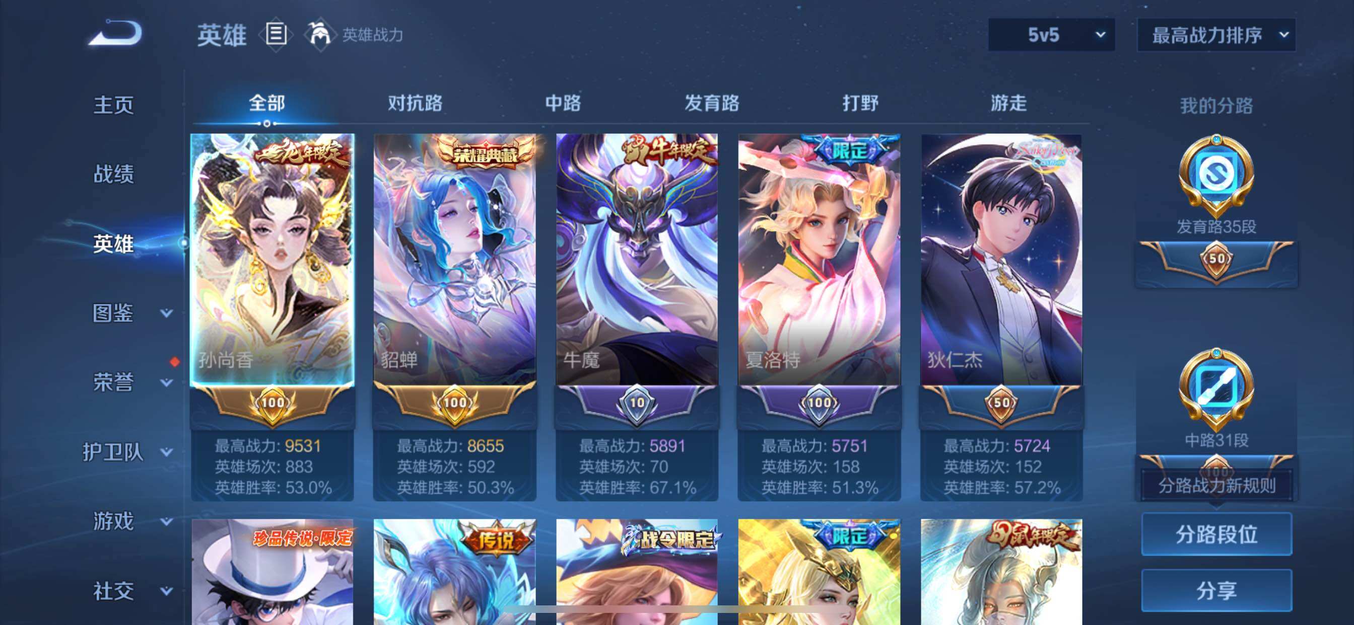 WZCMY3316636王者荣耀账号详情图3 WZCMY3316636王者荣耀账号详情图3