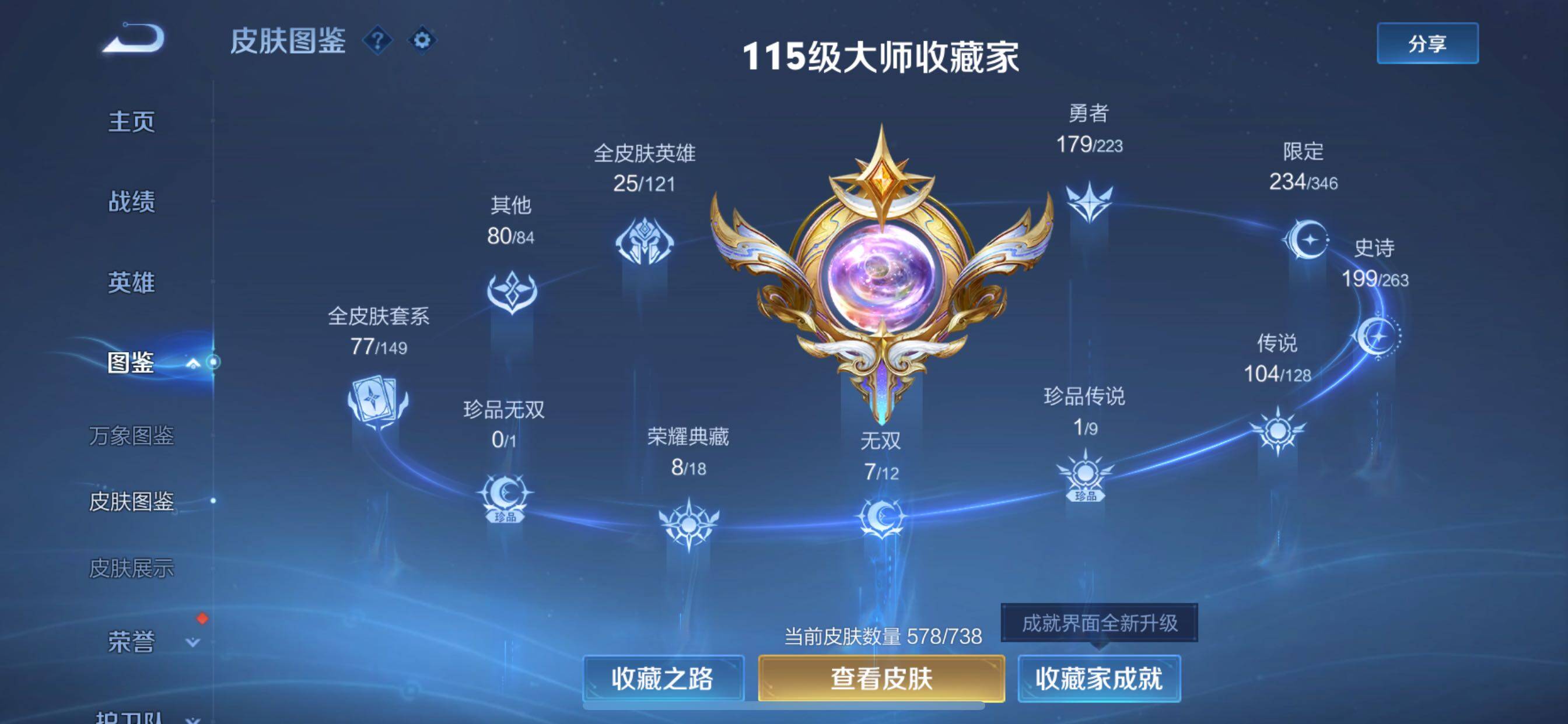 WZCMY3316636王者荣耀账号详情图4 WZCMY3316636王者荣耀账号详情图4