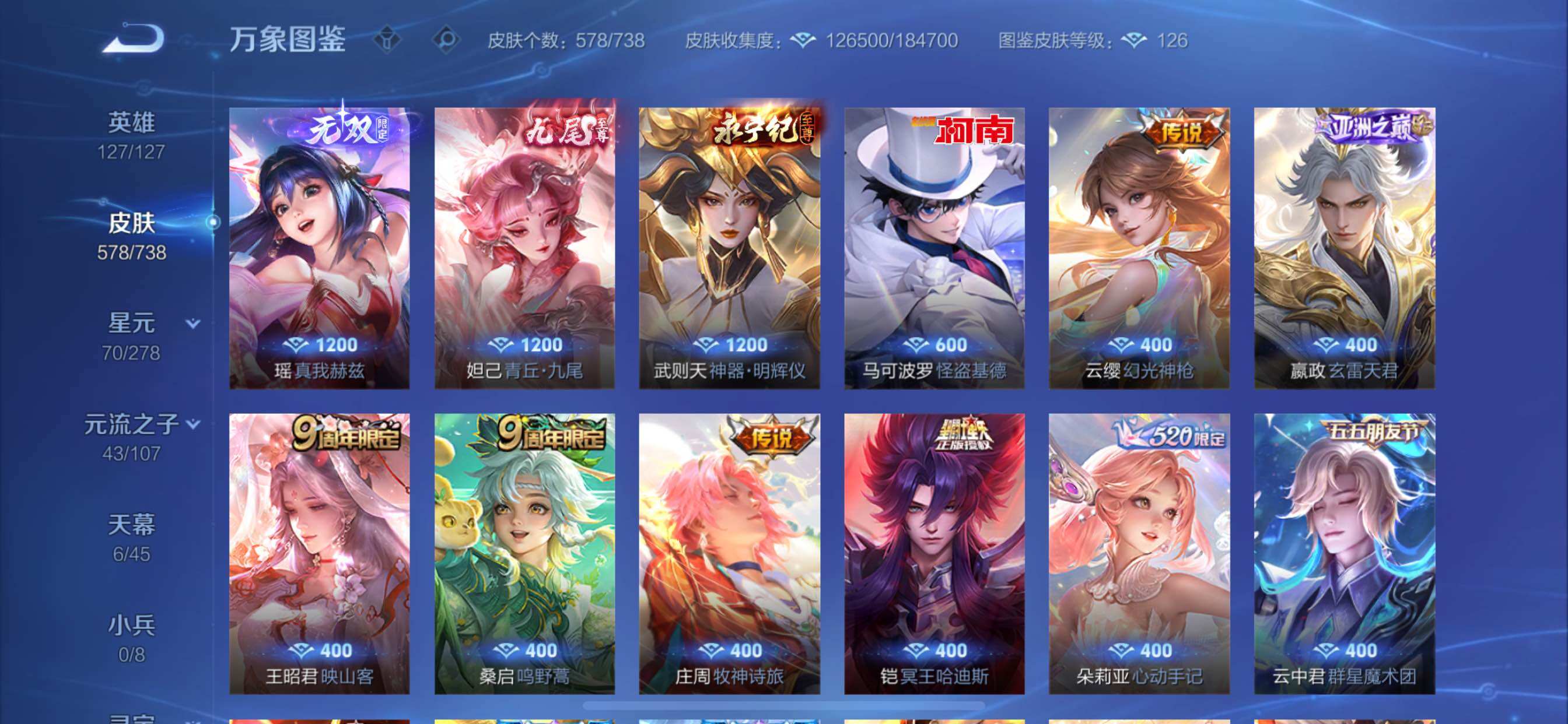 WZCMY3316636王者荣耀账号详情图11 WZCMY3316636王者荣耀账号详情图11