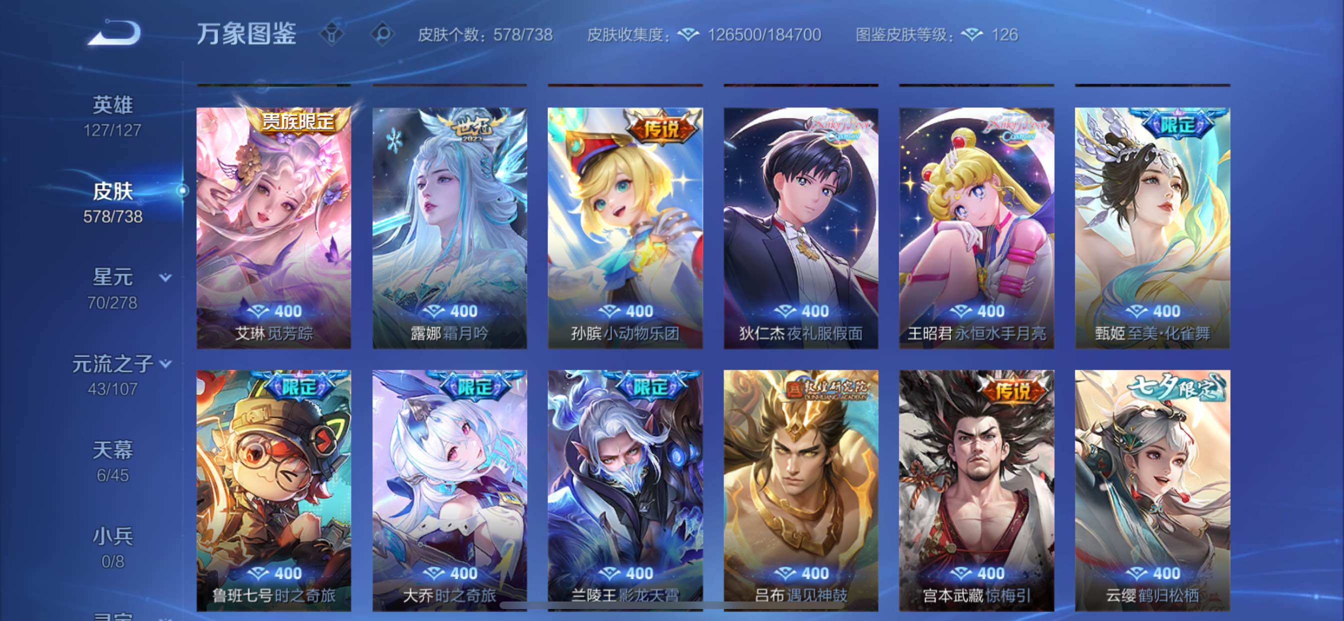 WZCMY3316636王者荣耀账号详情图13 WZCMY3316636王者荣耀账号详情图13