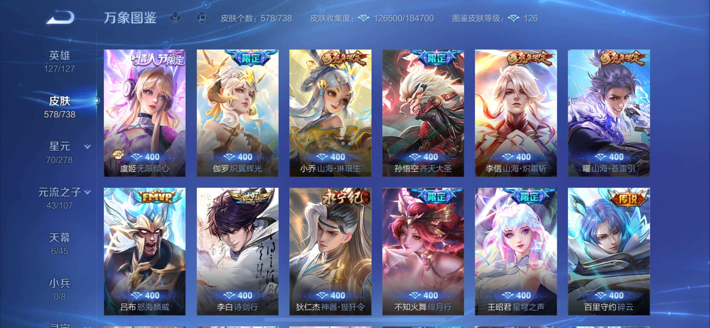 WZCMY3316636王者荣耀账号详情图15 WZCMY3316636王者荣耀账号详情图15