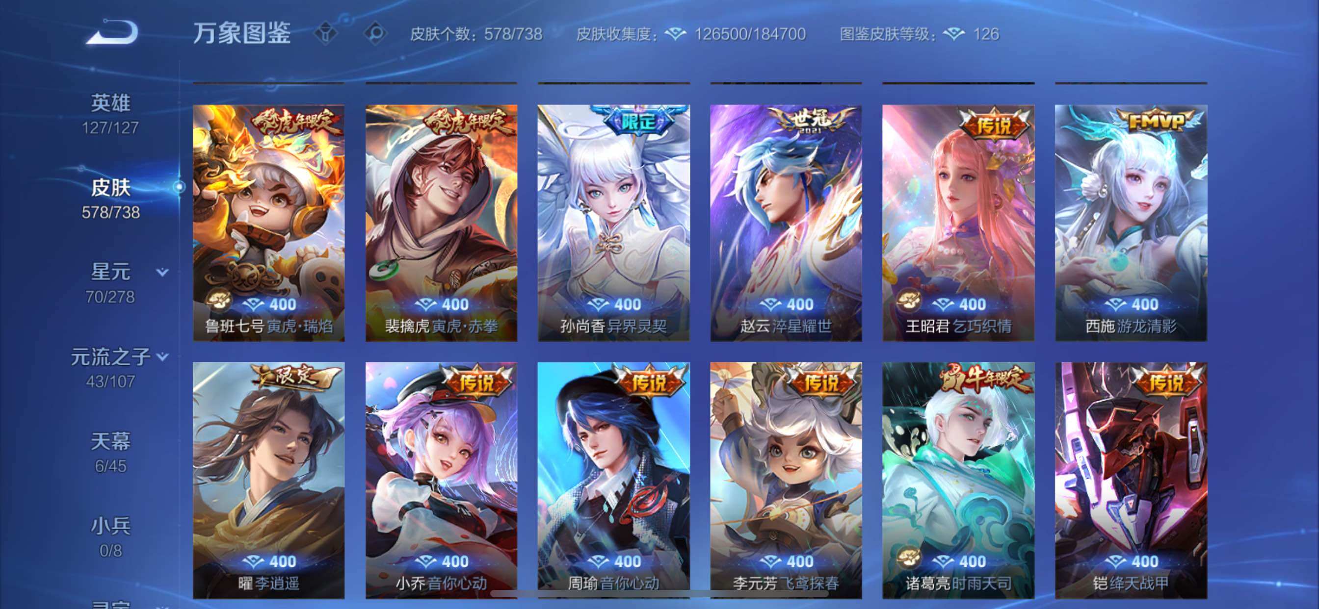 WZCMY3316636王者荣耀账号详情图17 WZCMY3316636王者荣耀账号详情图17