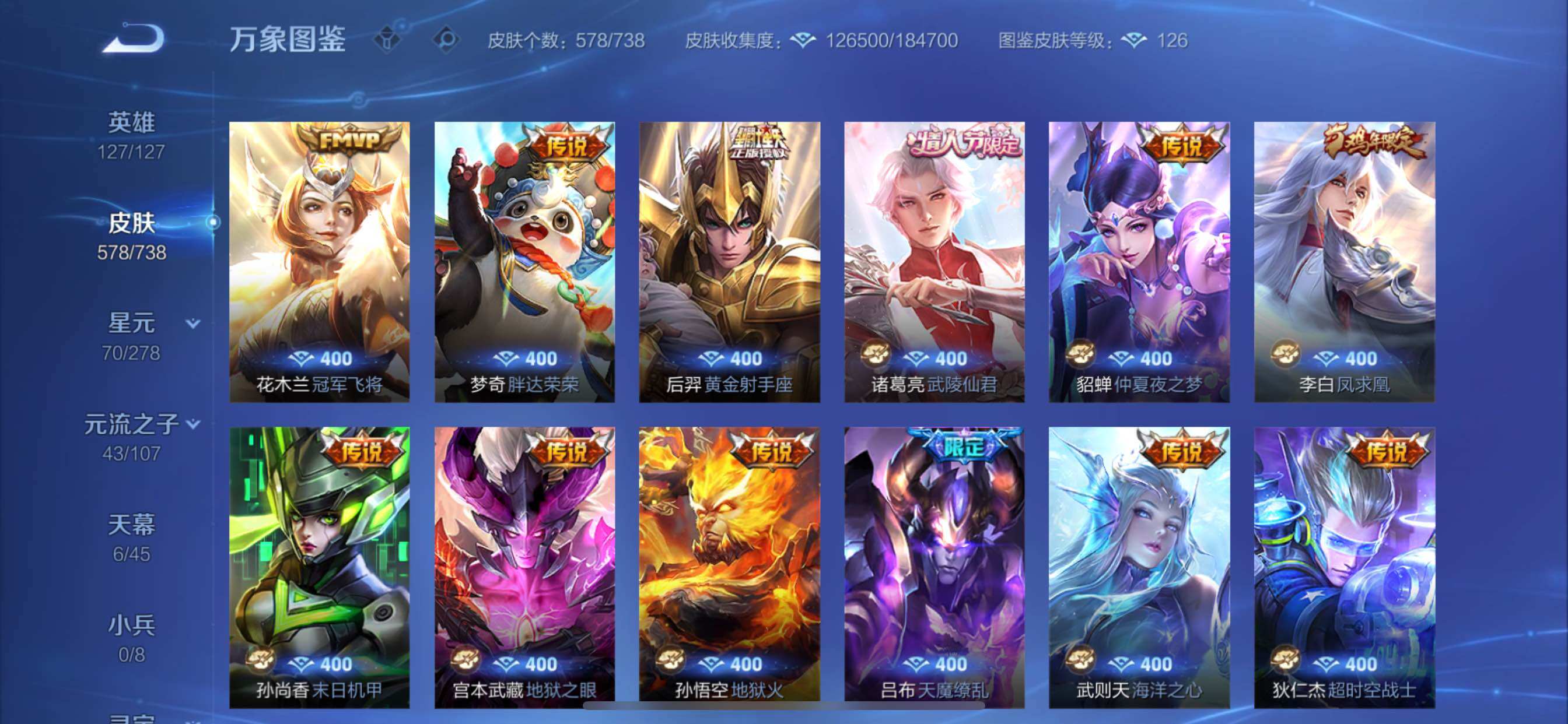 WZCMY3316636王者荣耀账号详情图19 WZCMY3316636王者荣耀账号详情图19