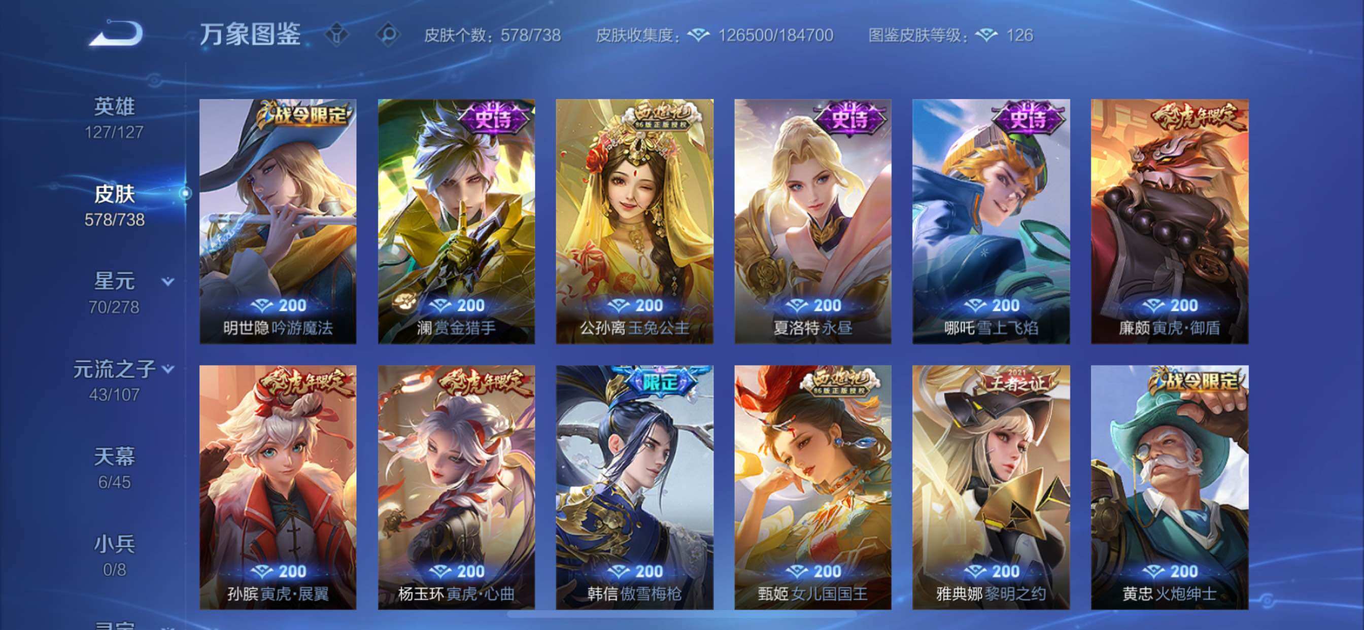 WZCMY3316636王者荣耀账号详情图20 WZCMY3316636王者荣耀账号详情图20