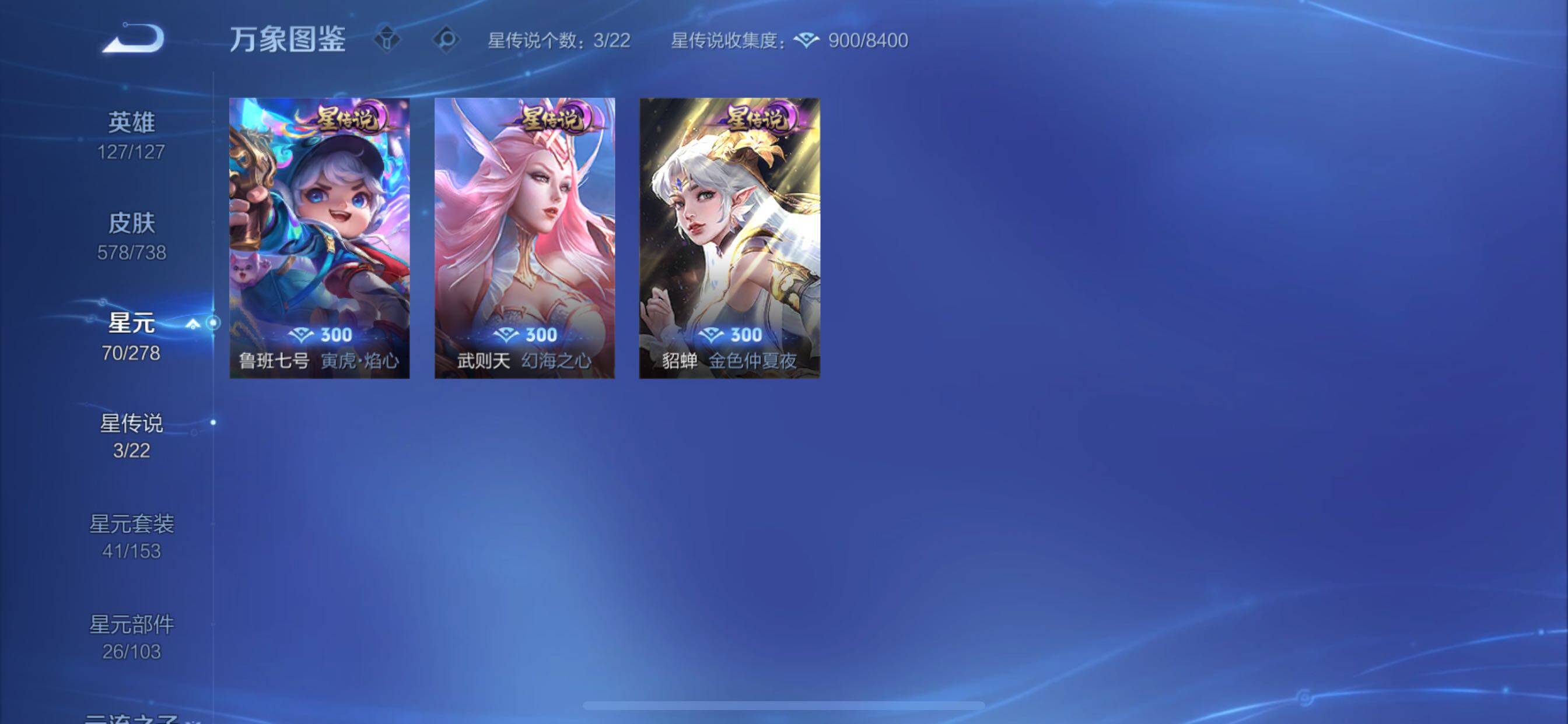 WZCMY3316636王者荣耀账号详情图22 WZCMY3316636王者荣耀账号详情图22