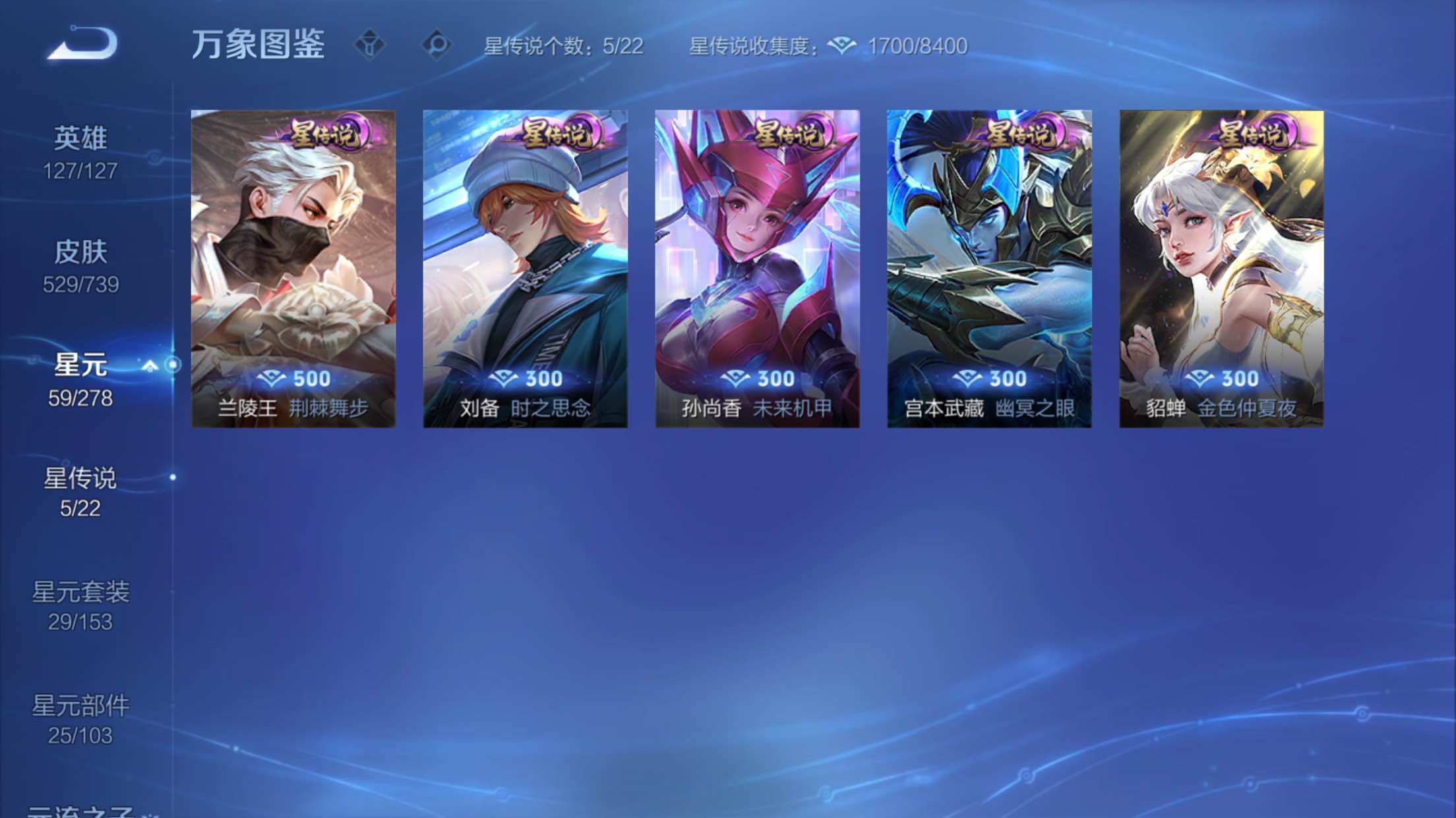 WZXS3305491王者荣耀账号详情图5 WZXS3305491王者荣耀账号详情图5