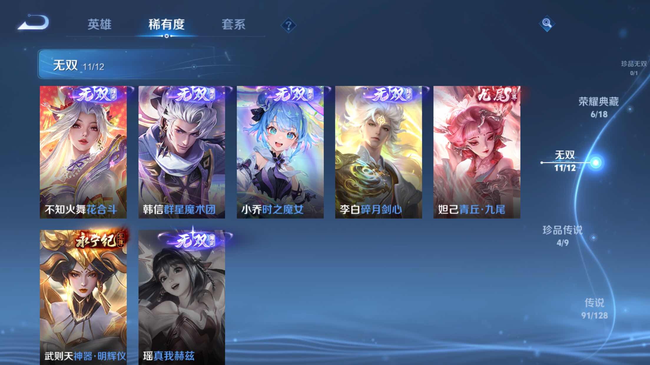 WZXS3305491王者荣耀账号详情图8 WZXS3305491王者荣耀账号详情图8