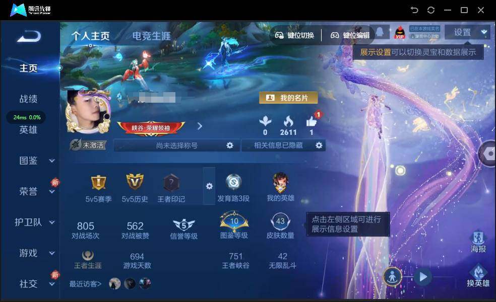 王者荣耀账号苹果QQ72英雄-43皮肤-[]贵族等级: V5 英雄数: 72 皮肤数: 43 传说皮: 音你闪耀,乘龙·问璇玑 限定皮: 岱宗