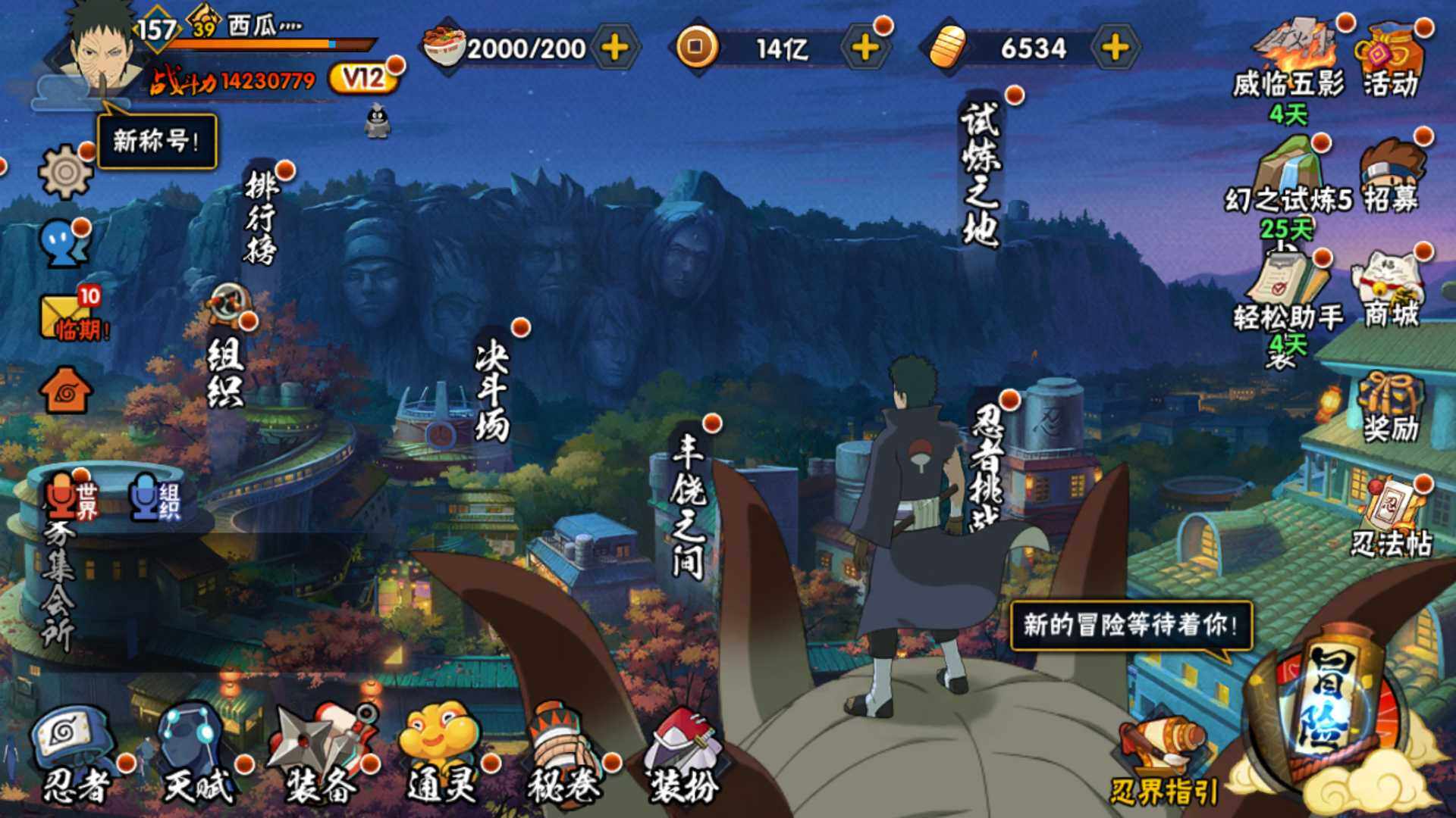 HYLFY336043火影忍者账号详情图2 HYLFY336043火影忍者账号详情图2