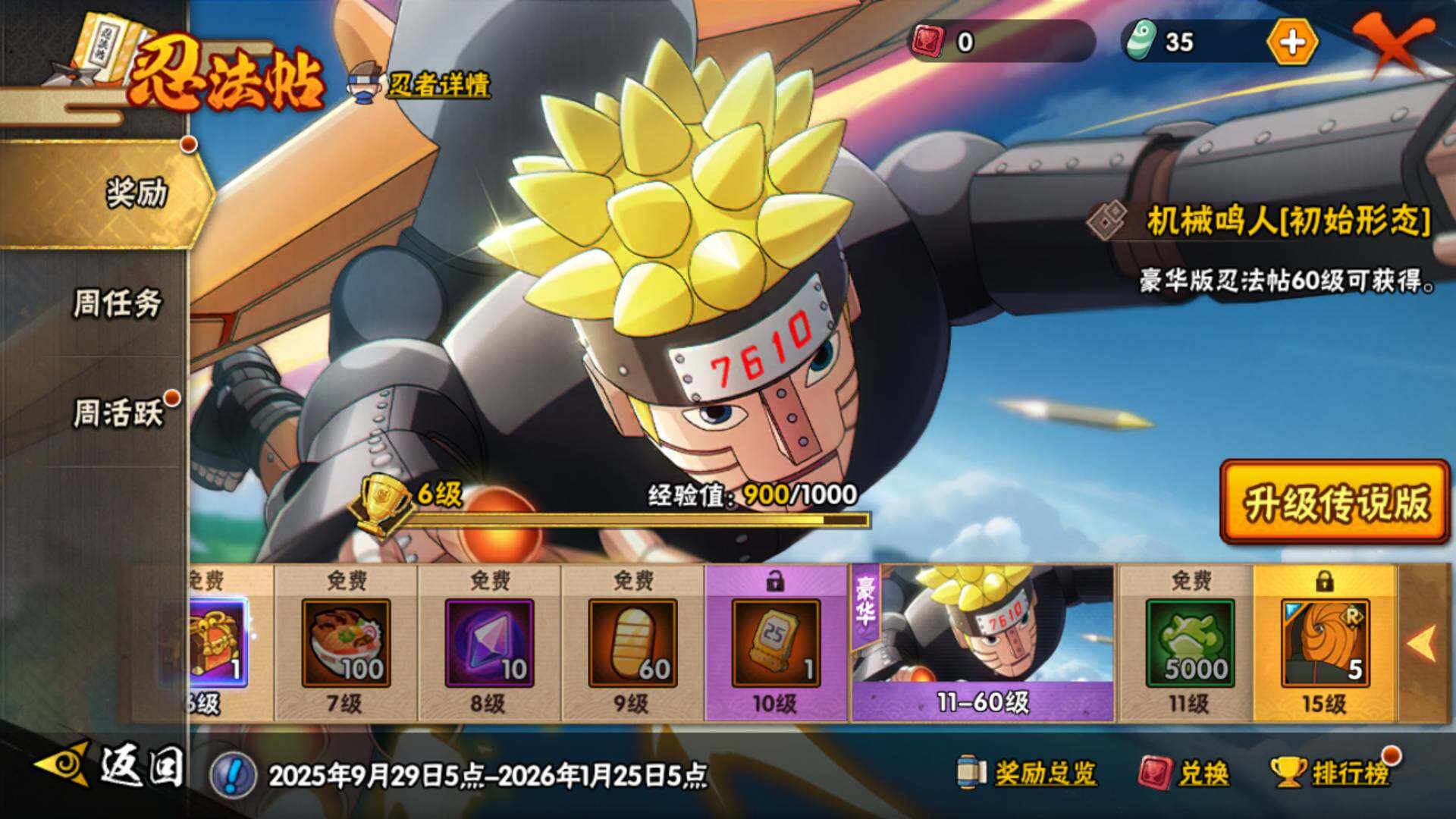 HYLFY336043火影忍者账号详情图8 HYLFY336043火影忍者账号详情图8