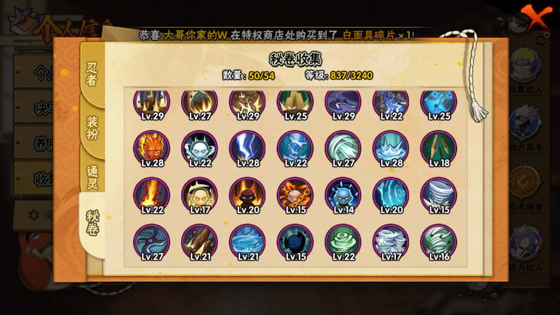 HYLFY336043火影忍者账号详情图9 HYLFY336043火影忍者账号详情图9