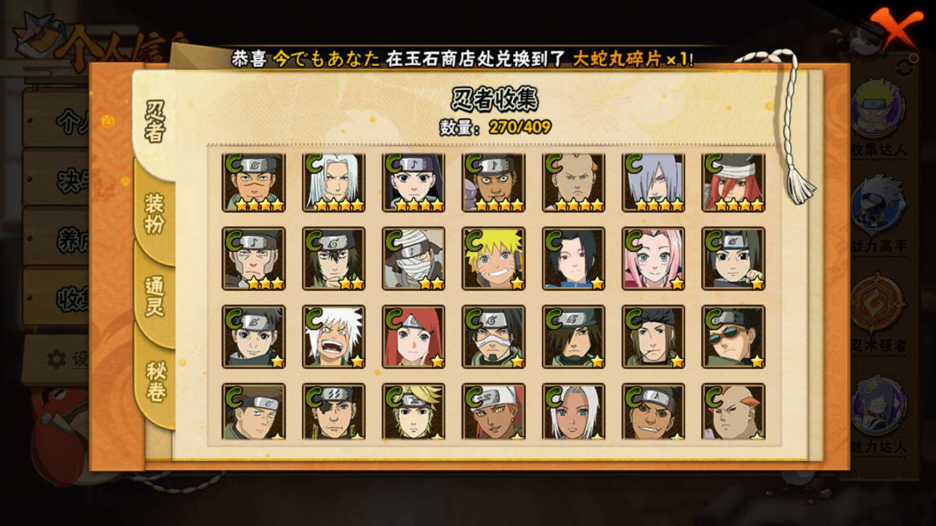 HYLFY336043火影忍者账号详情图10 HYLFY336043火影忍者账号详情图10