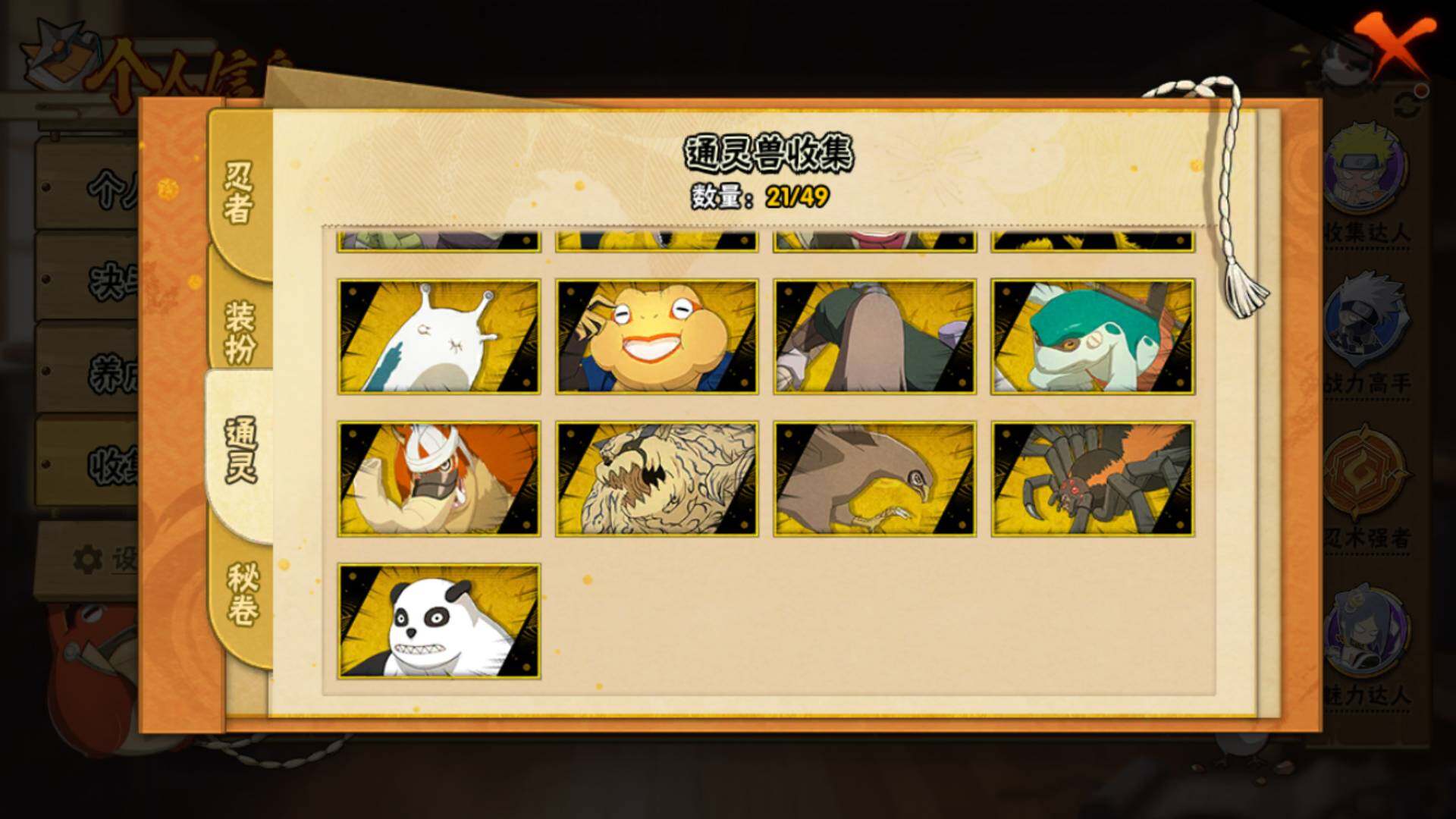 HYLFY336043火影忍者账号详情图26 HYLFY336043火影忍者账号详情图26