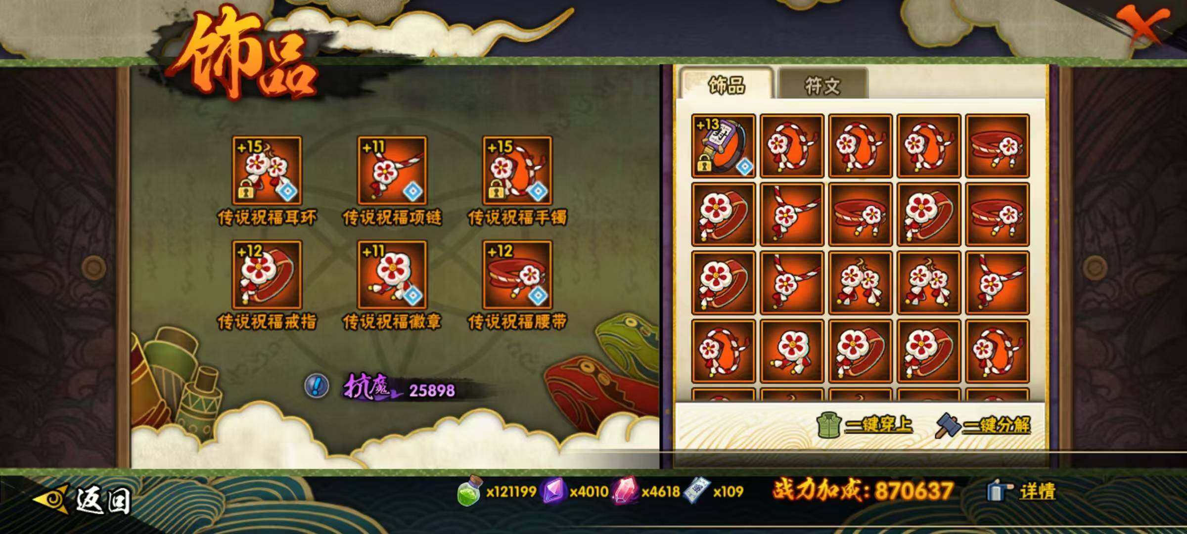 HYCMW333195火影忍者账号详情图13