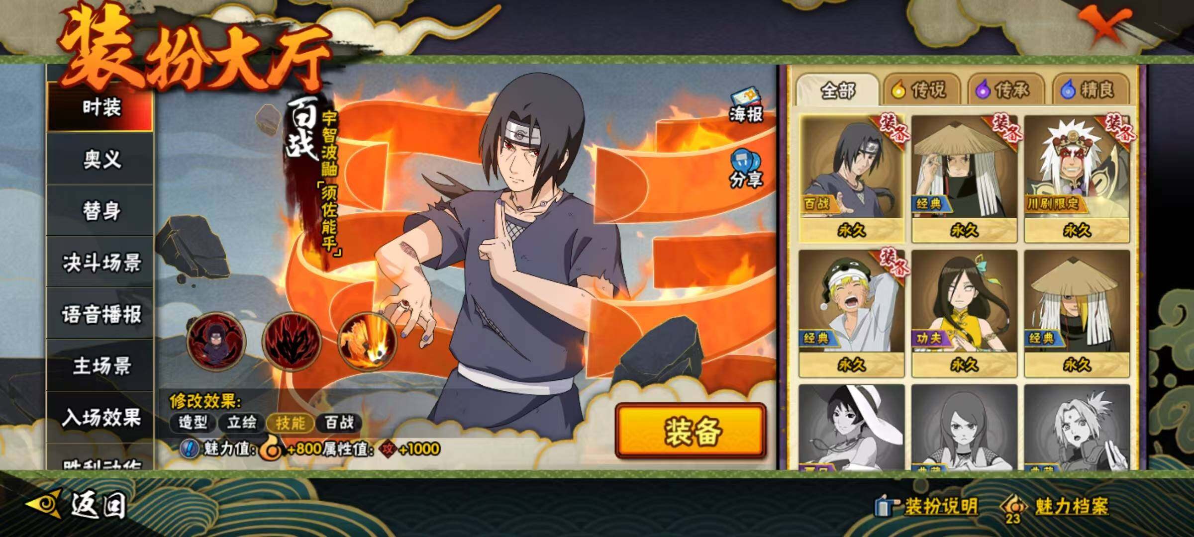 HYCMW333195火影忍者账号详情图15