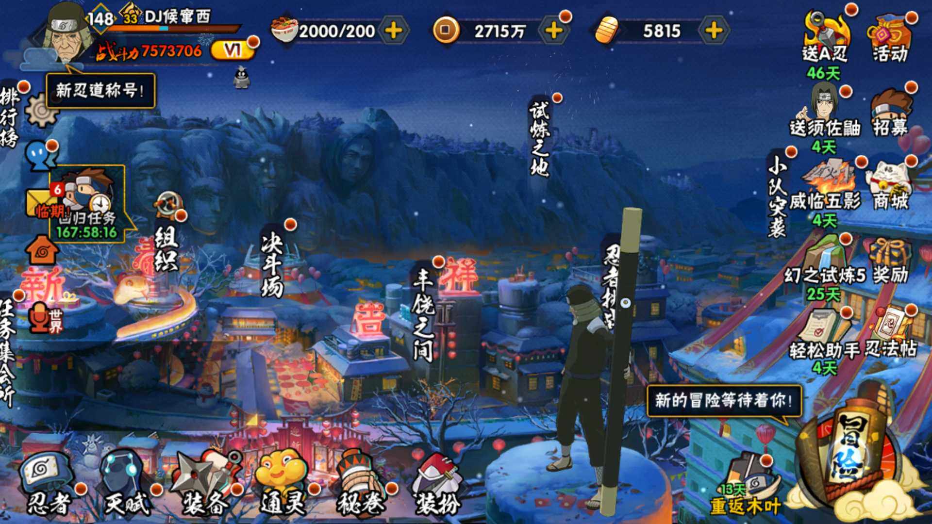 HYLFY335868火影忍者账号详情图2 HYLFY335868火影忍者账号详情图2