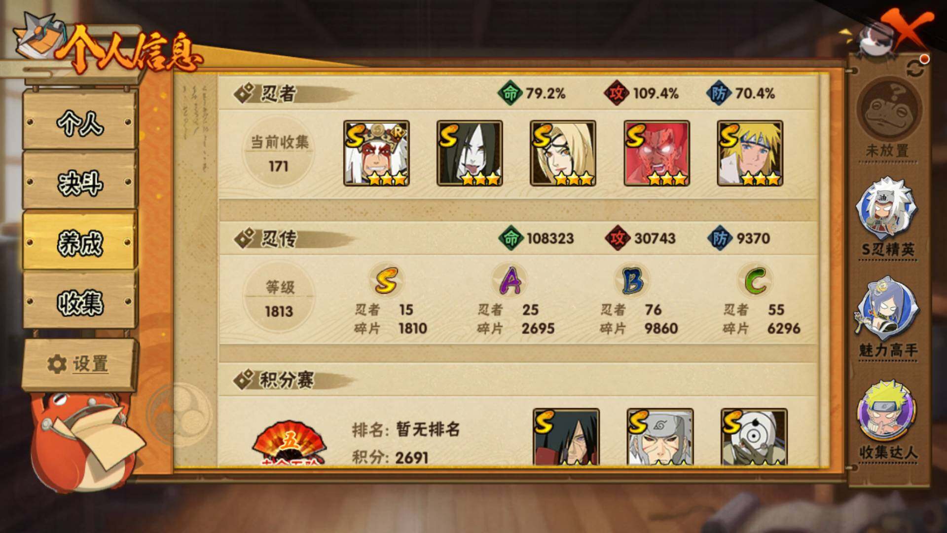 HYLFY335868火影忍者账号详情图6 HYLFY335868火影忍者账号详情图6