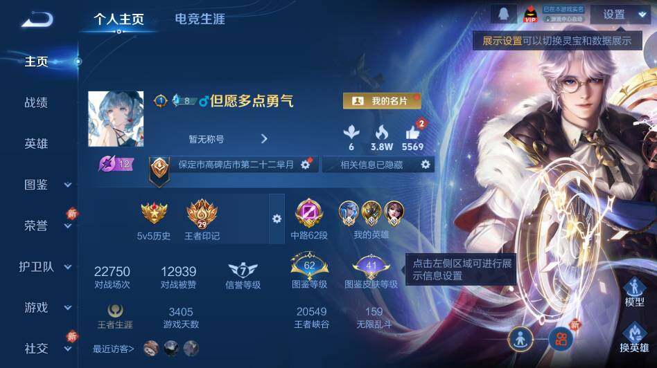 WZ0349296王者荣耀账号详情图7 WZ0349296王者荣耀账号详情图7