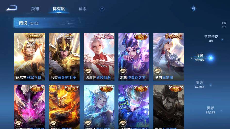 WZ0349296王者荣耀账号详情图18 WZ0349296王者荣耀账号详情图18