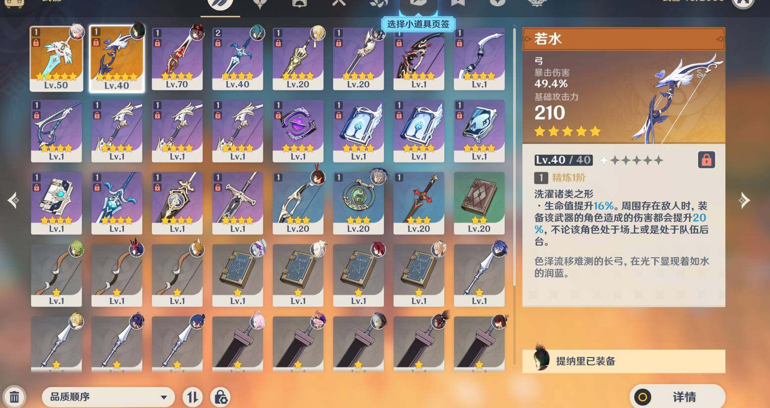 YSEY312640原神账号详情图5 YSEY312640原神账号详情图5