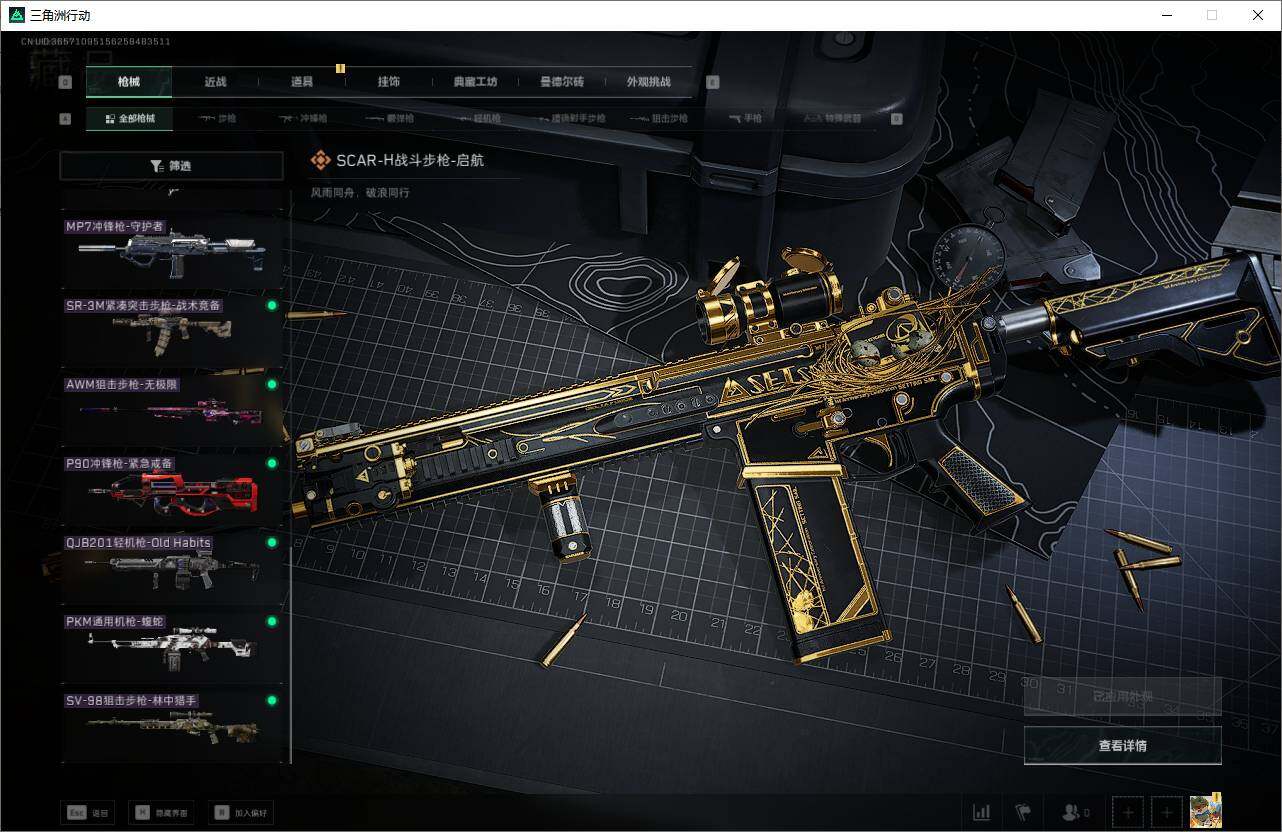 SJZCMW338319三角洲行动账号详情图11 SJZCMW338319三角洲行动账号详情图11