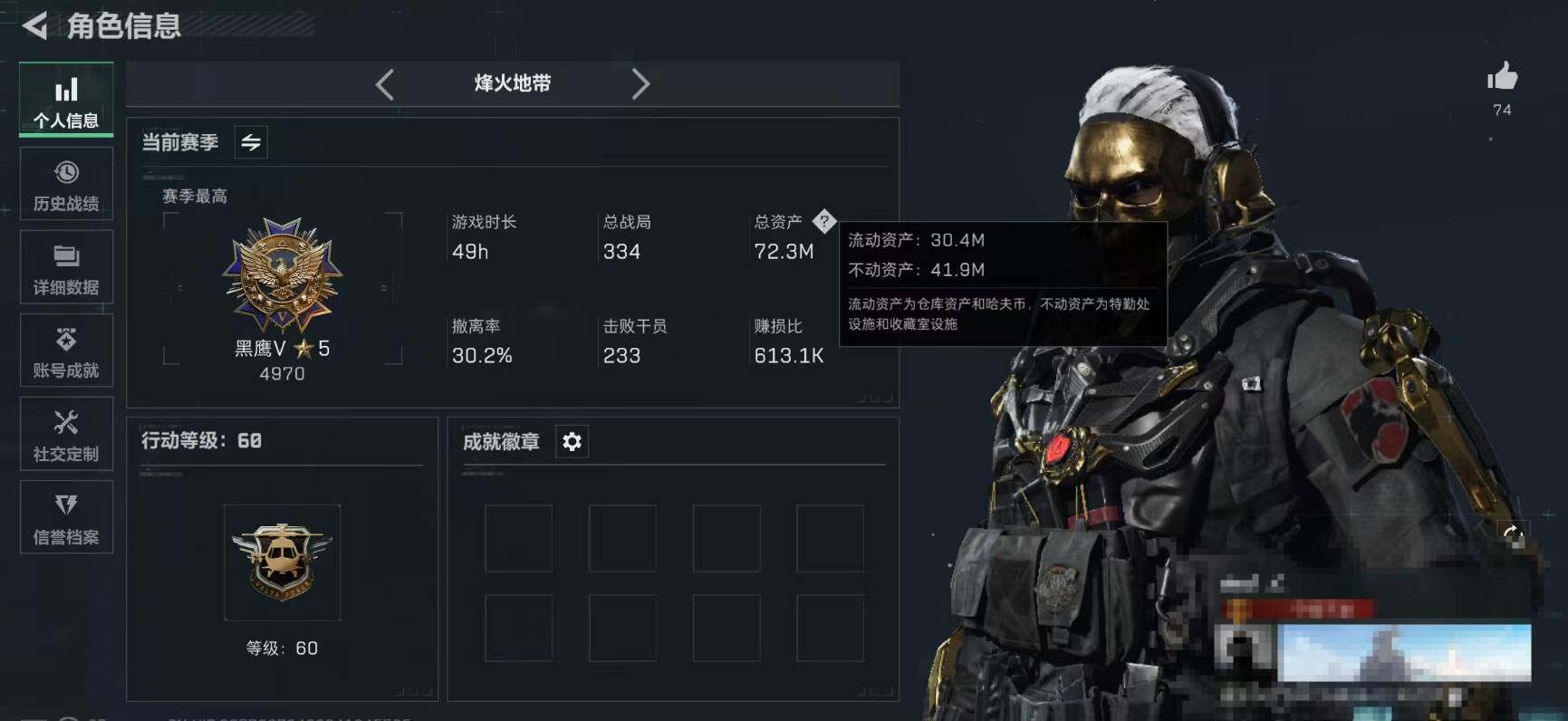 SJZQM350091三角洲行动账号详情图5