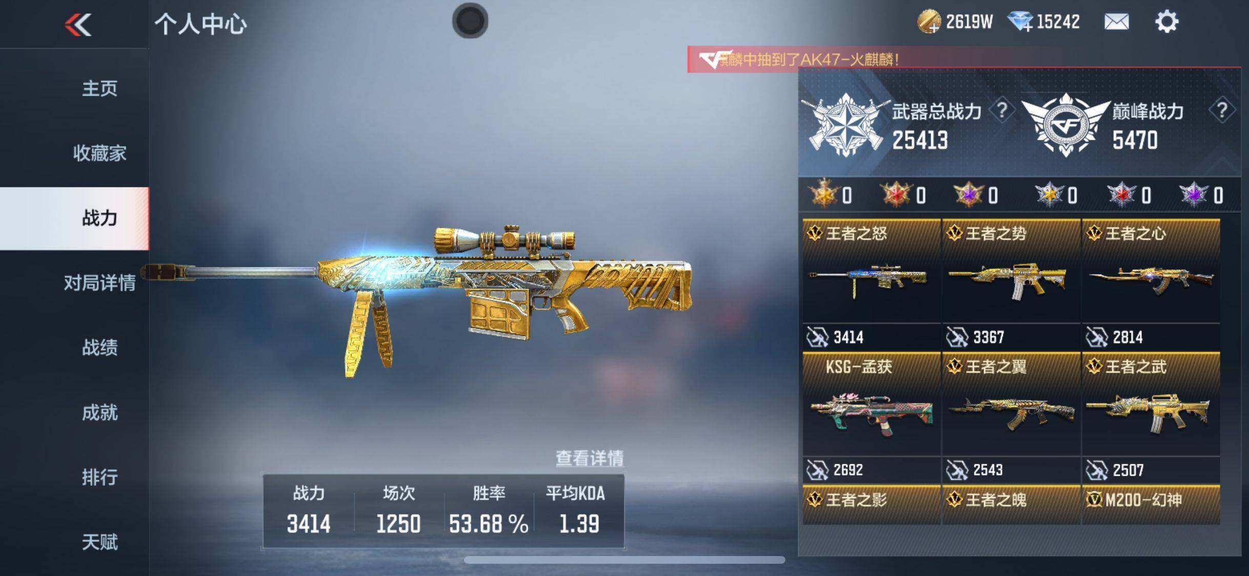 CFMEY354253枪战王者账号详情图6 CFMEY354253枪战王者账号详情图6