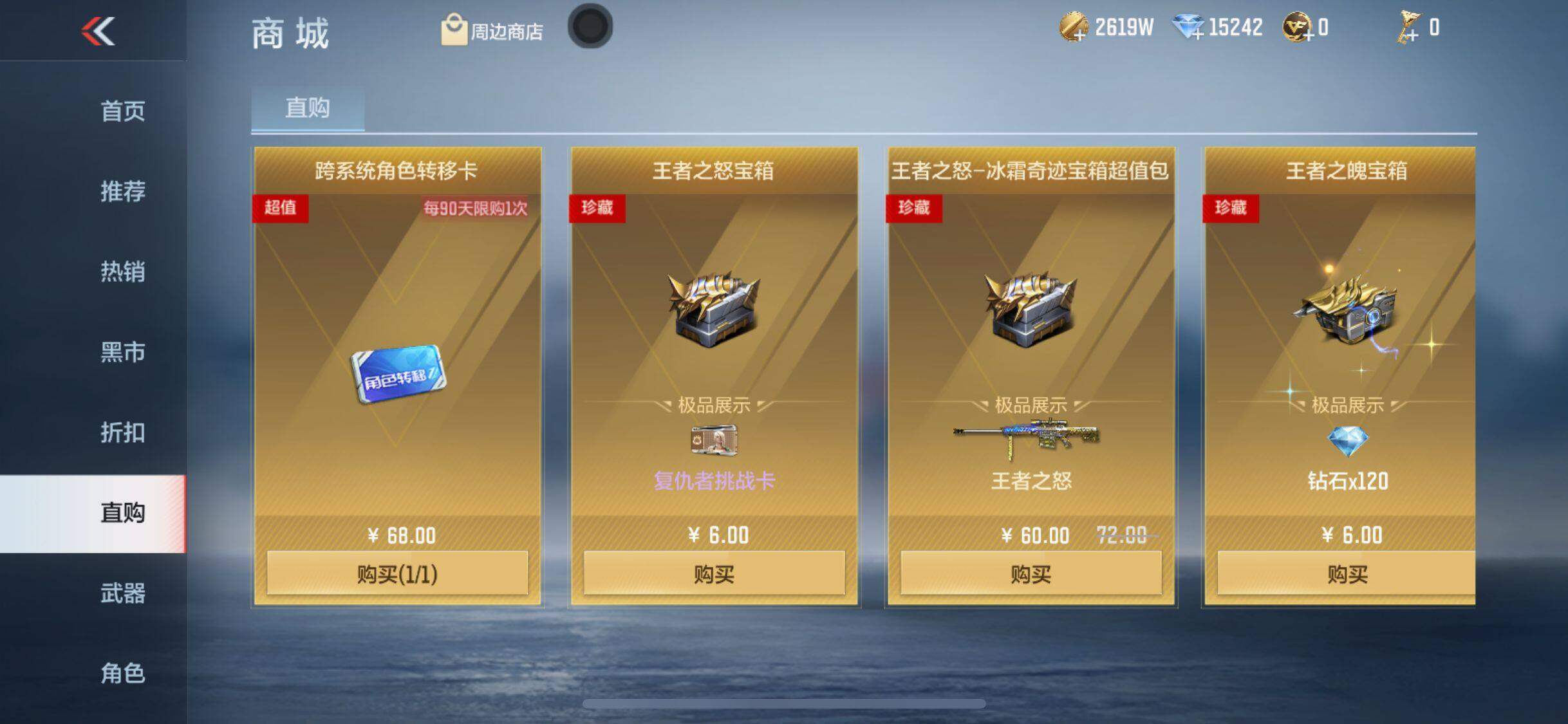 CFMEY354253枪战王者账号详情图35 CFMEY354253枪战王者账号详情图35