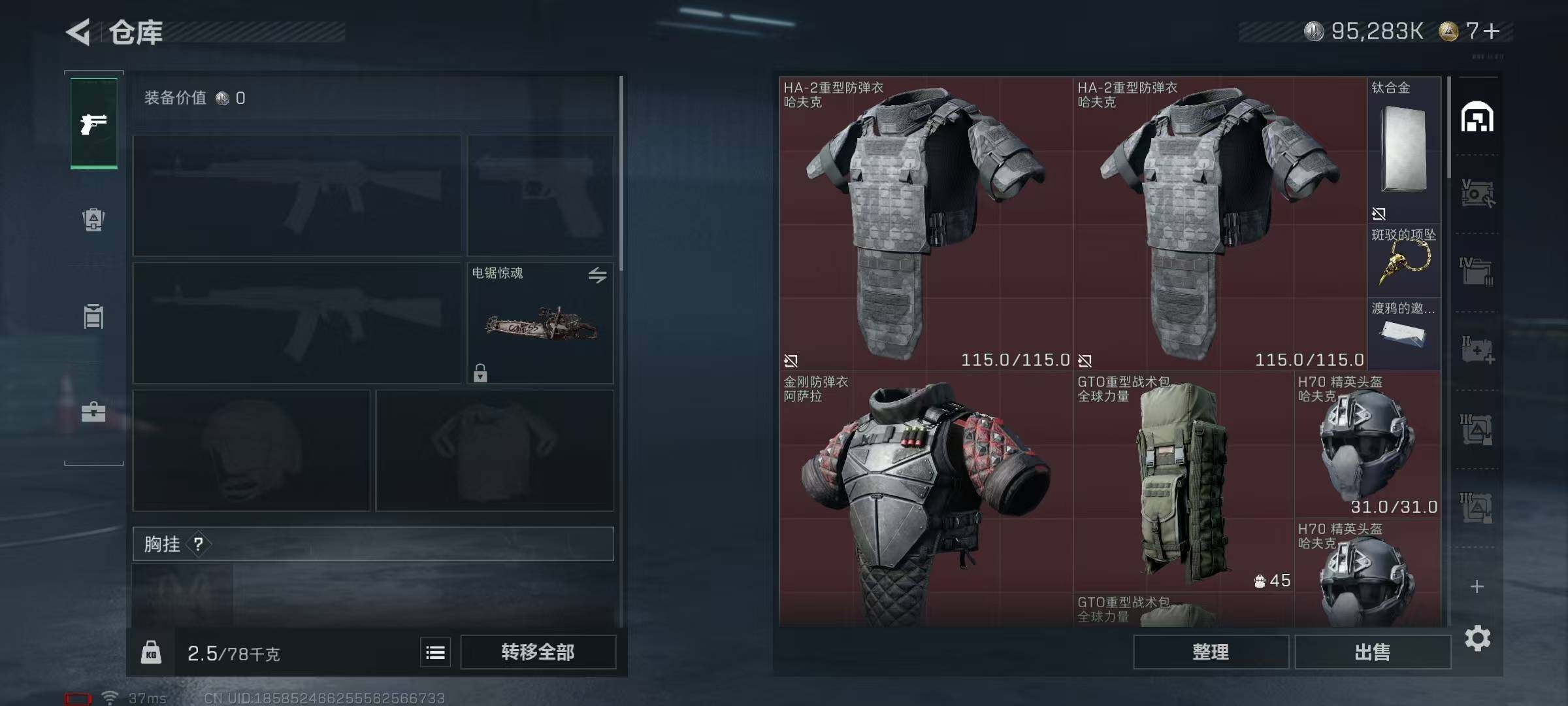 SJZQM336428三角洲行动账号详情图8