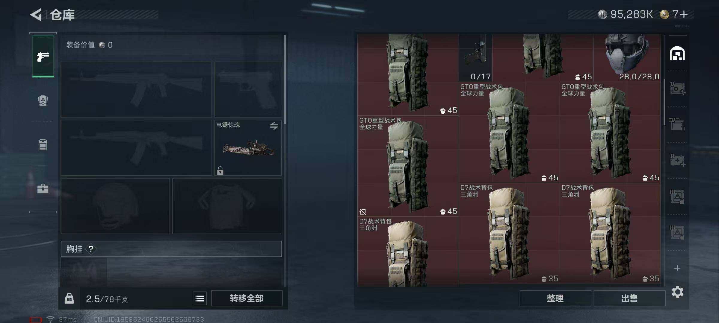 SJZQM336428三角洲行动账号详情图9