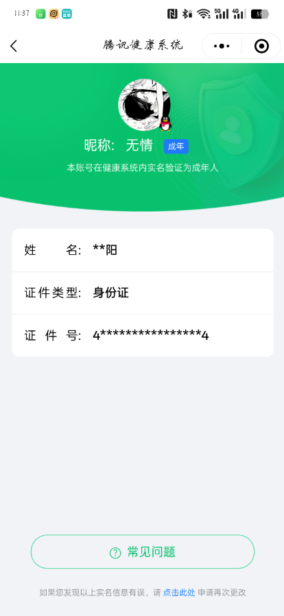 WZCMW3347496王者荣耀账号详情图16