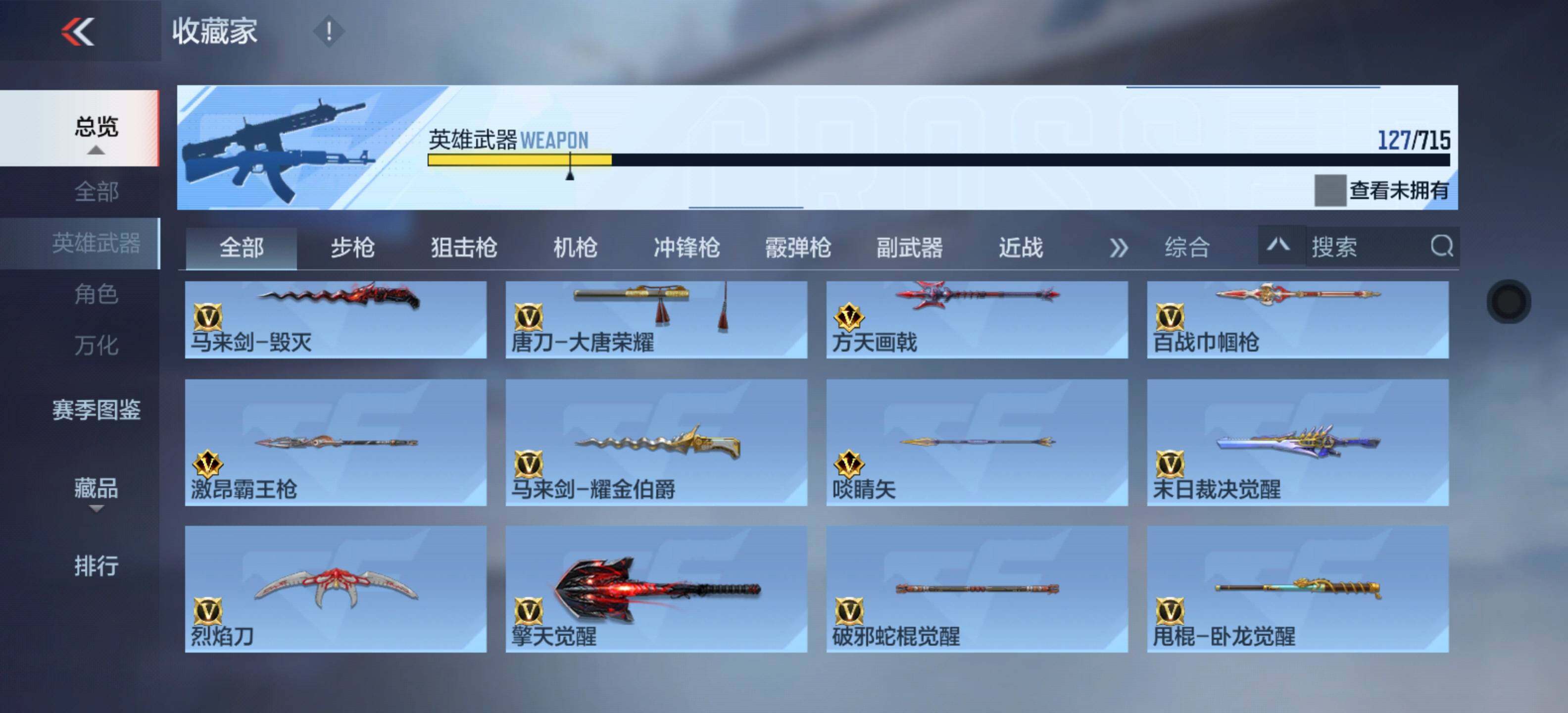 CFMXS354420枪战王者账号详情图16 CFMXS354420枪战王者账号详情图16