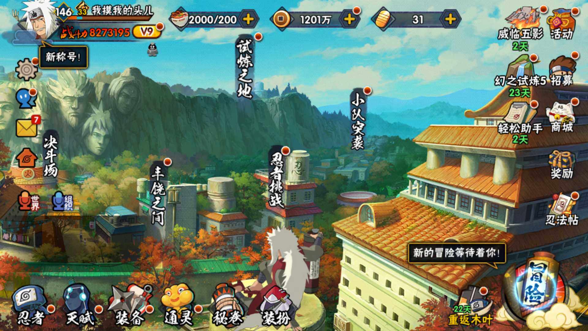 HYLFY336007火影忍者账号详情图2 HYLFY336007火影忍者账号详情图2